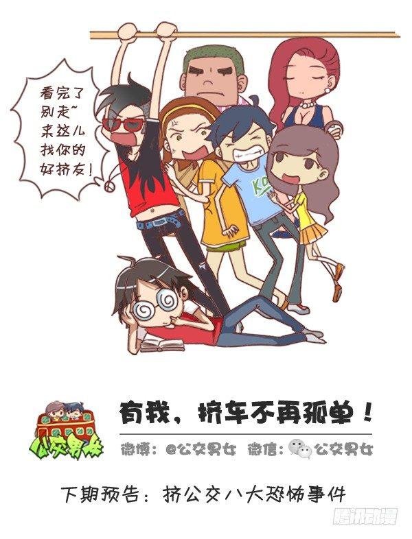 258-挤车江湖十大妖怪