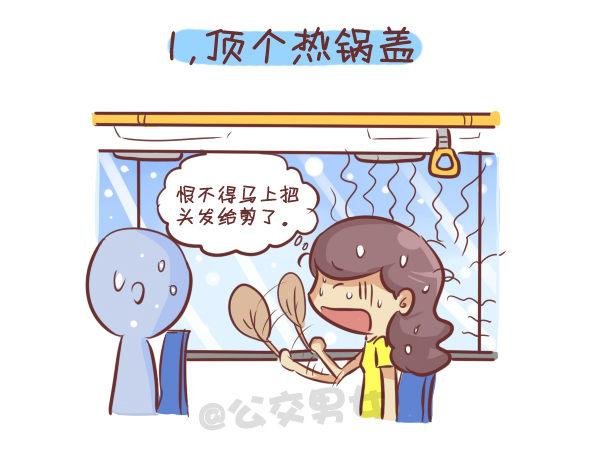 262-长发女生挤公交的九大烦恼