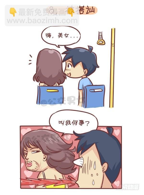 262-长发女生挤公交的九大烦恼
