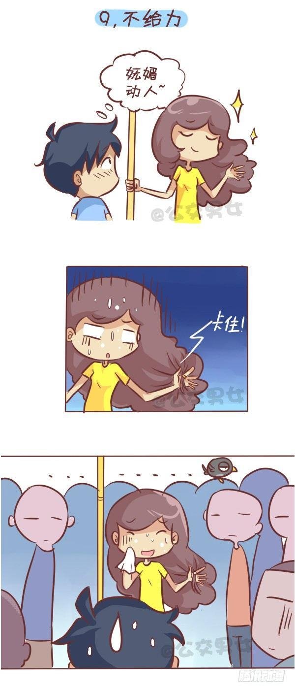 262-长发女生挤公交的九大烦恼