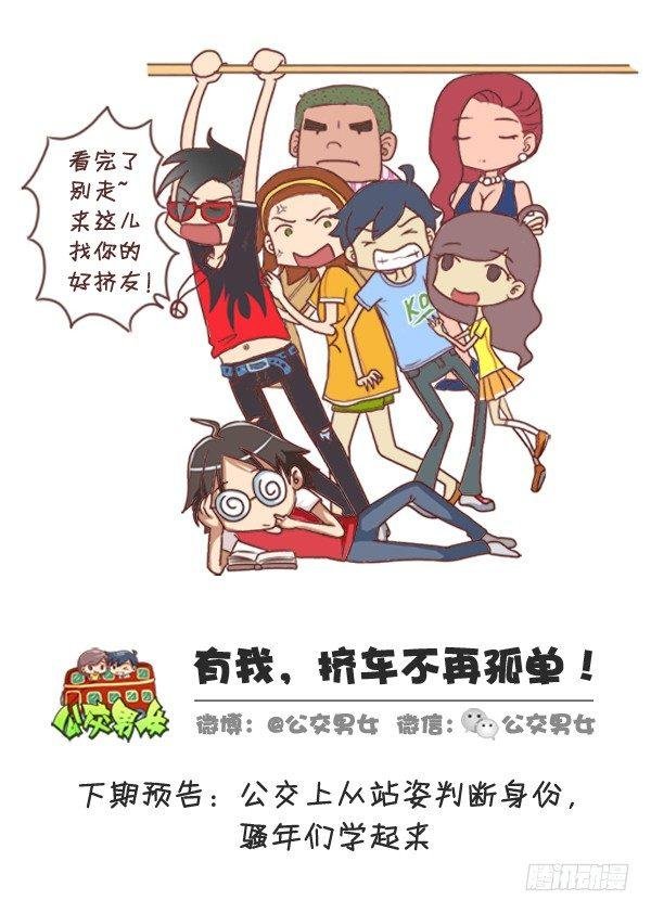 262-长发女生挤公交的九大烦恼
