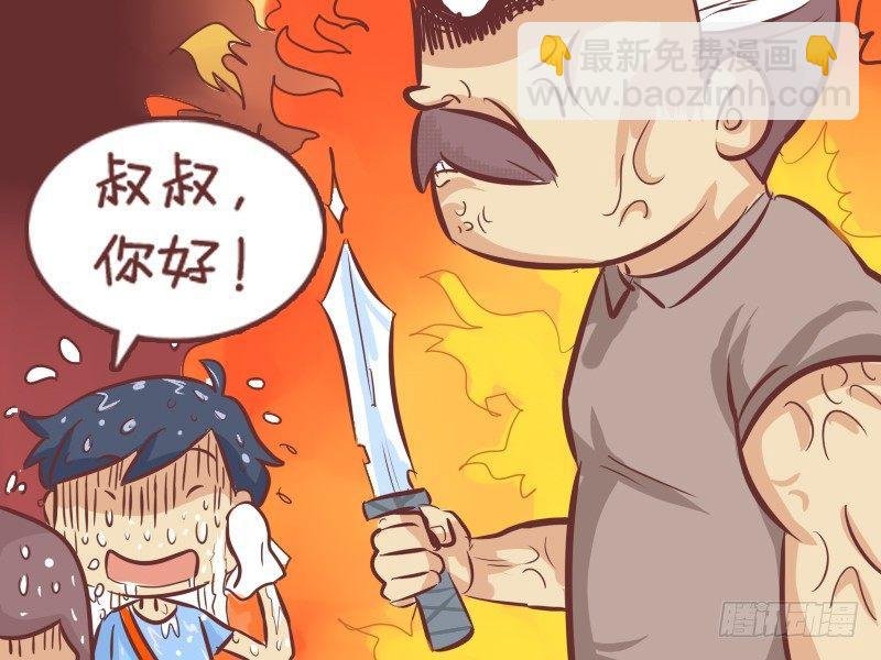 271-大叔的真实身份