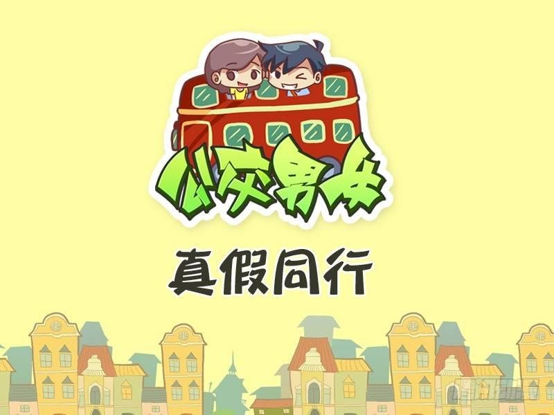 273-真假同行