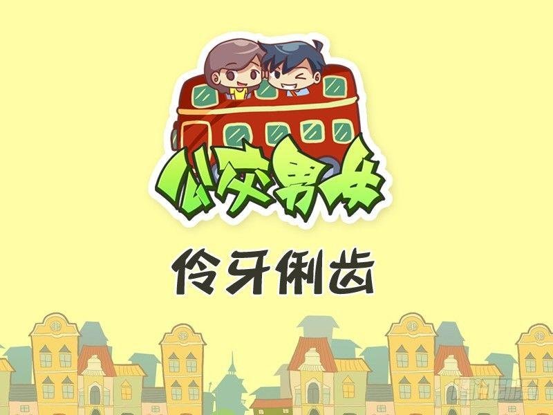 274-伶牙俐齿