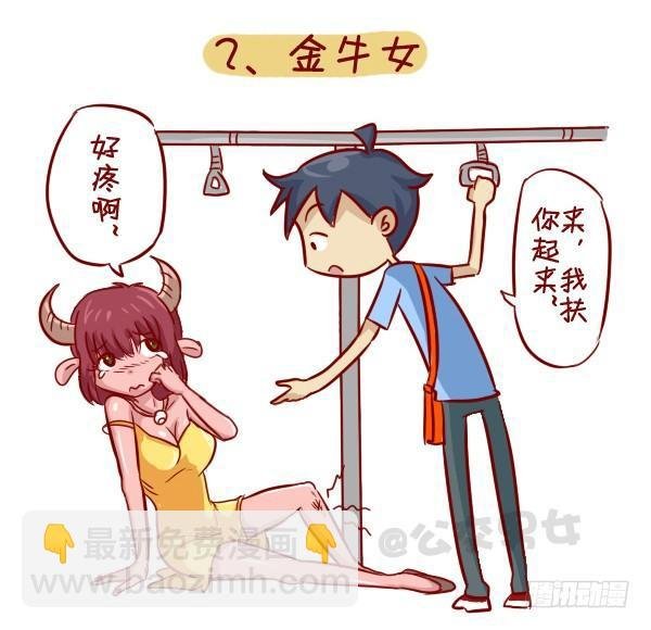 279-12星座女示爱信号