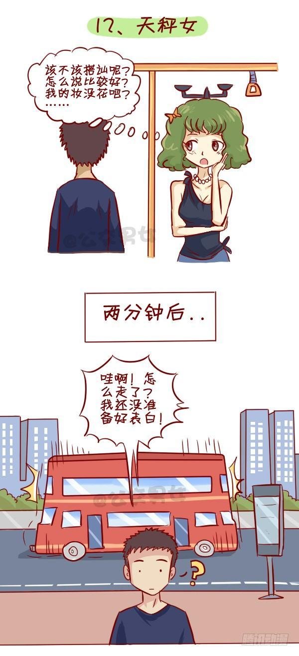 279-12星座女示爱信号