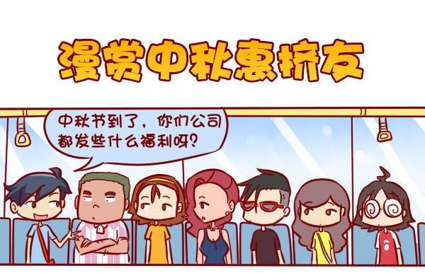 285-漫赏中秋惠挤友