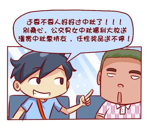 285-漫赏中秋惠挤友
