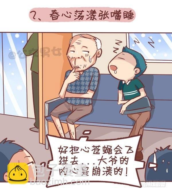287-十大公交奇葩睡姿
