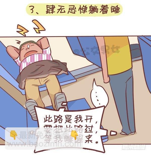 287-十大公交奇葩睡姿