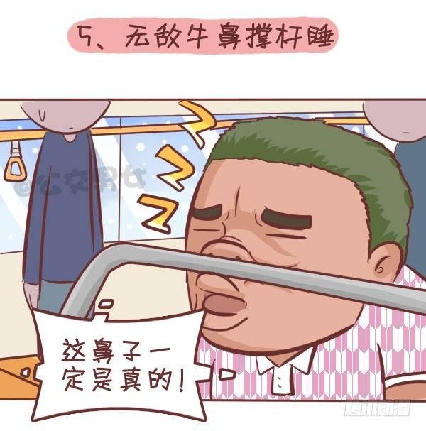 287-十大公交奇葩睡姿