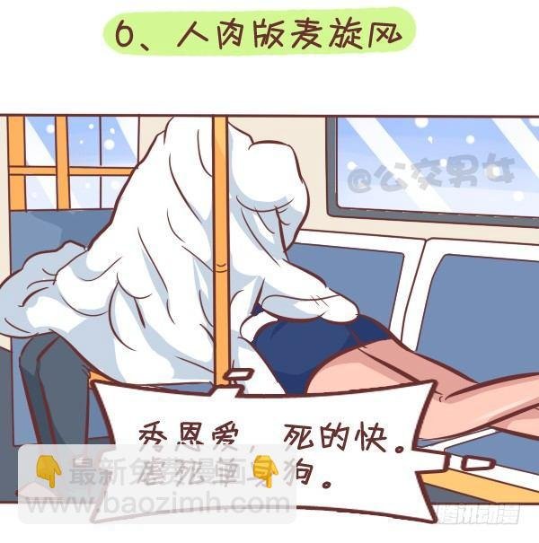 287-十大公交奇葩睡姿