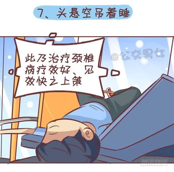 287-十大公交奇葩睡姿