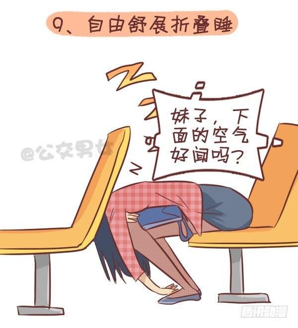 287-十大公交奇葩睡姿