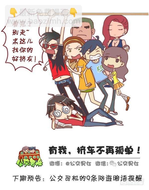 287-十大公交奇葩睡姿