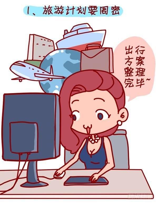 288-轻松玩转国庆黄金周