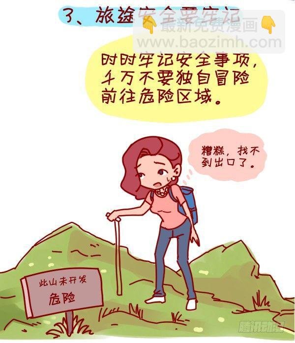 288-轻松玩转国庆黄金周