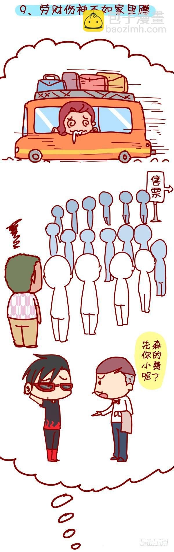 288-轻松玩转国庆黄金周