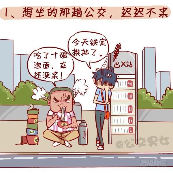 295-坐公交魔鬼定律