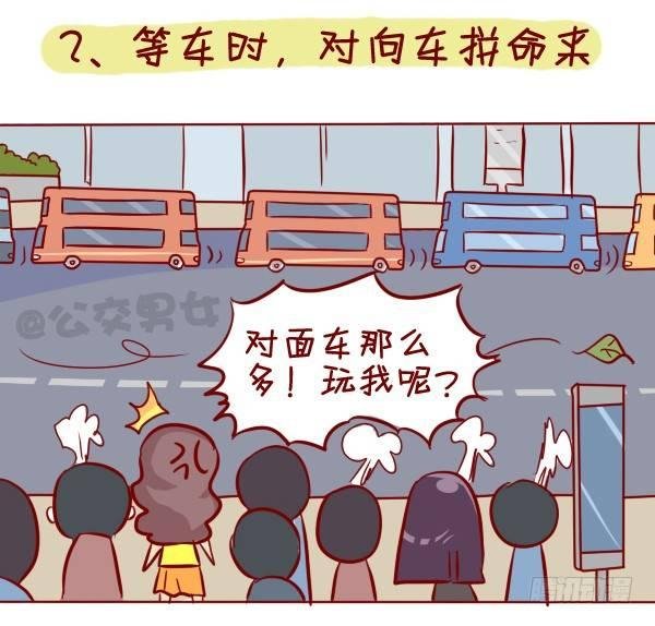 295-坐公交魔鬼定律