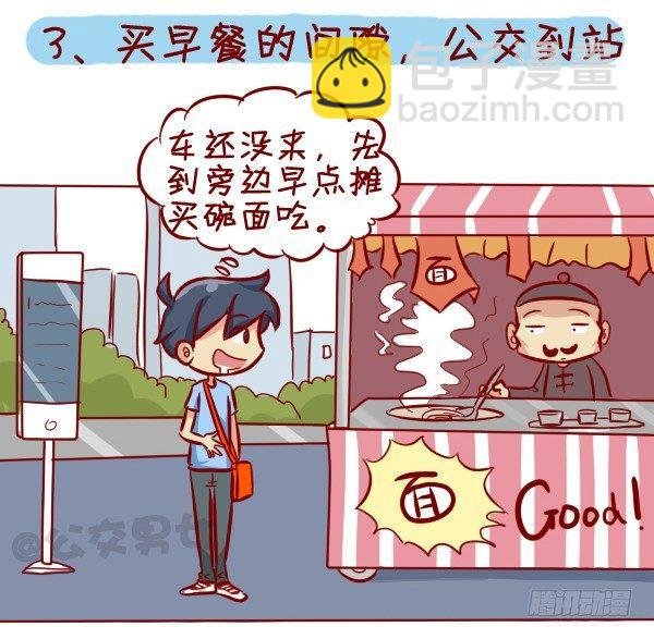 295-坐公交魔鬼定律