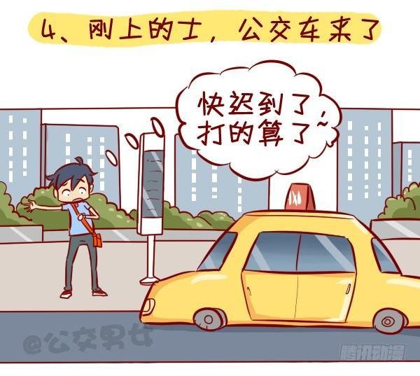 295-坐公交魔鬼定律