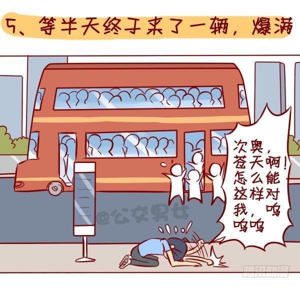 295-坐公交魔鬼定律