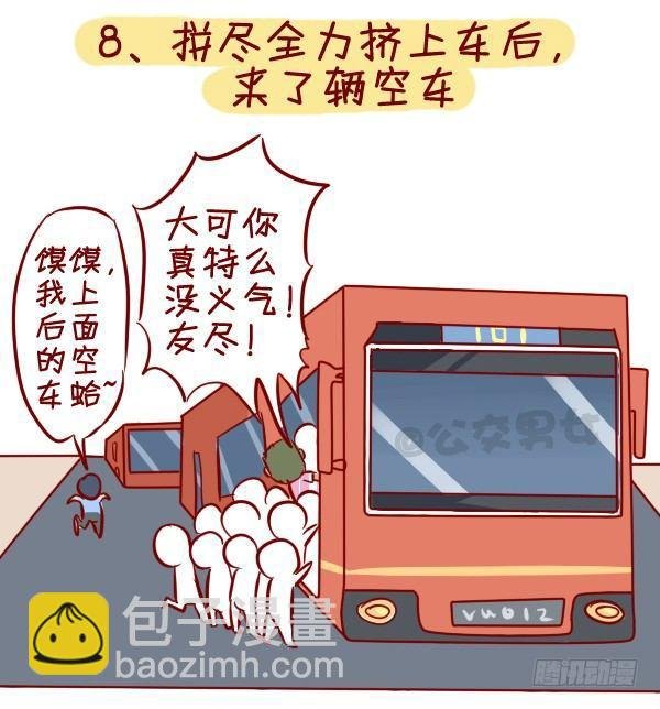 295-坐公交魔鬼定律