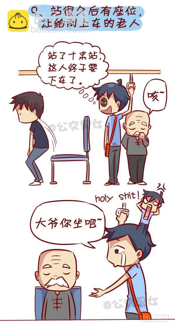 295-坐公交魔鬼定律