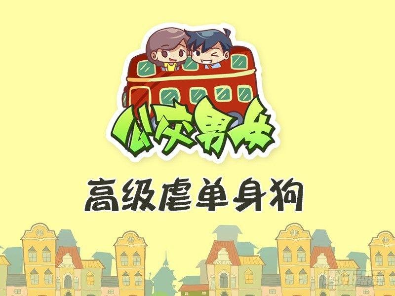 299-高级虐单身狗