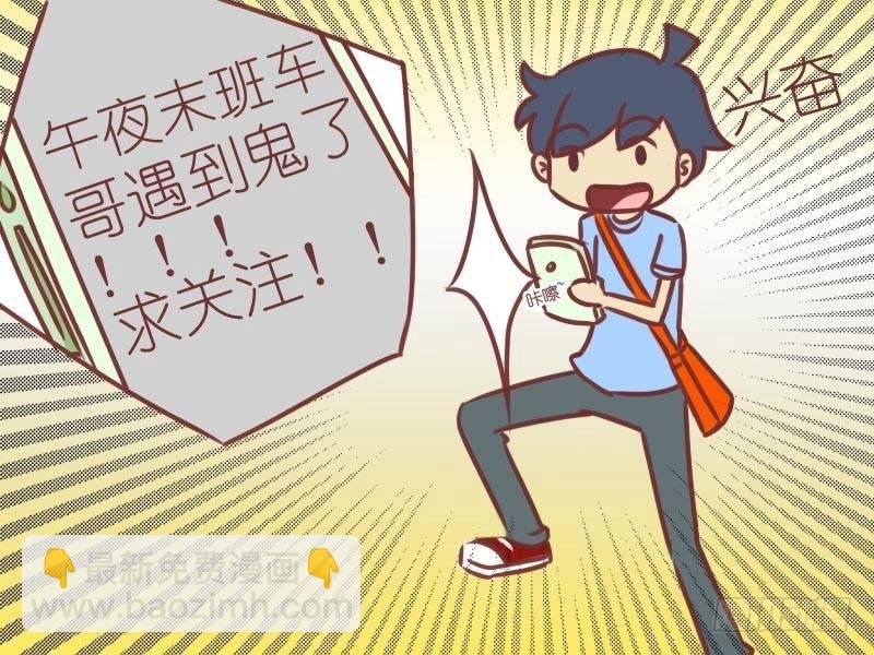 032末班车