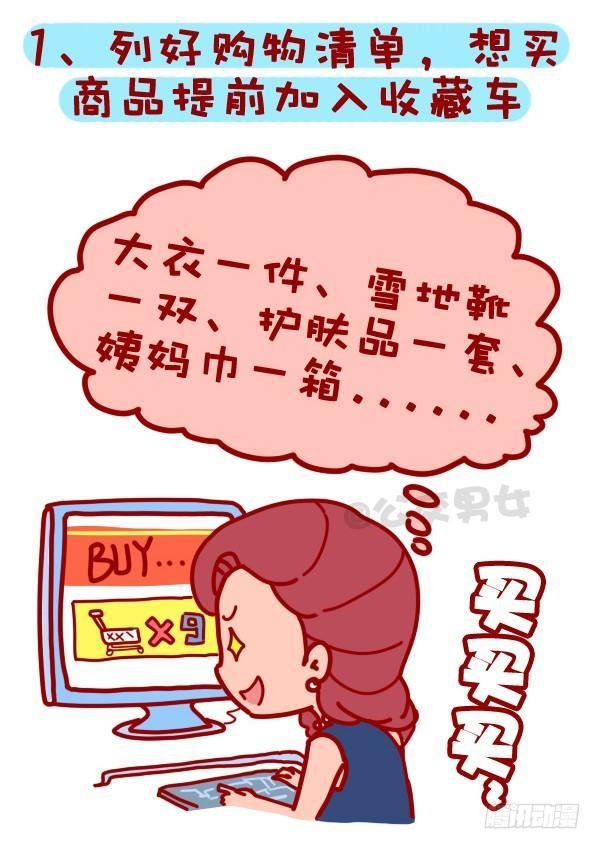 310-双十一不会这不叫剁手党