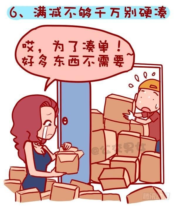 310-双十一不会这不叫剁手党