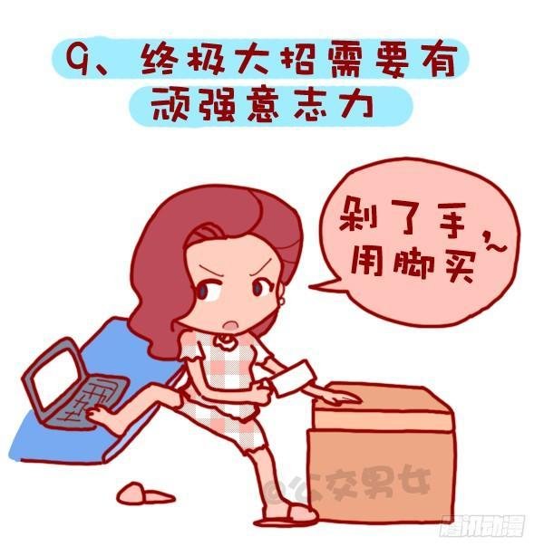 310-双十一不会这不叫剁手党