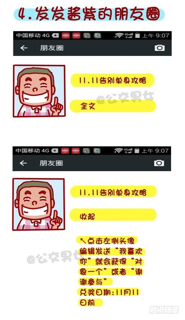 312-单身汪如何熬过光棍节？
