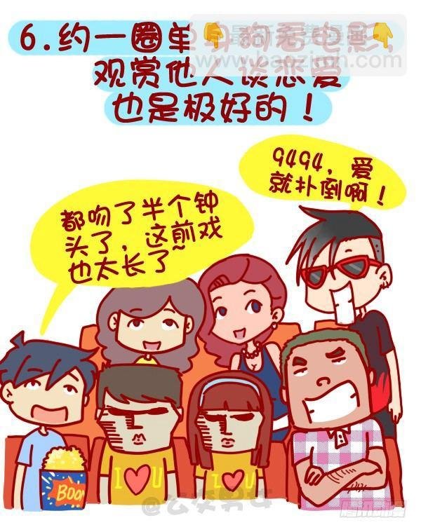 312-单身汪如何熬过光棍节？