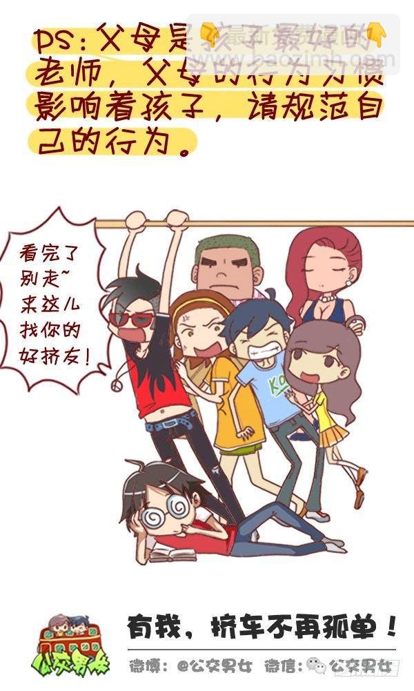 316-那些讨厌的熊孩子行为