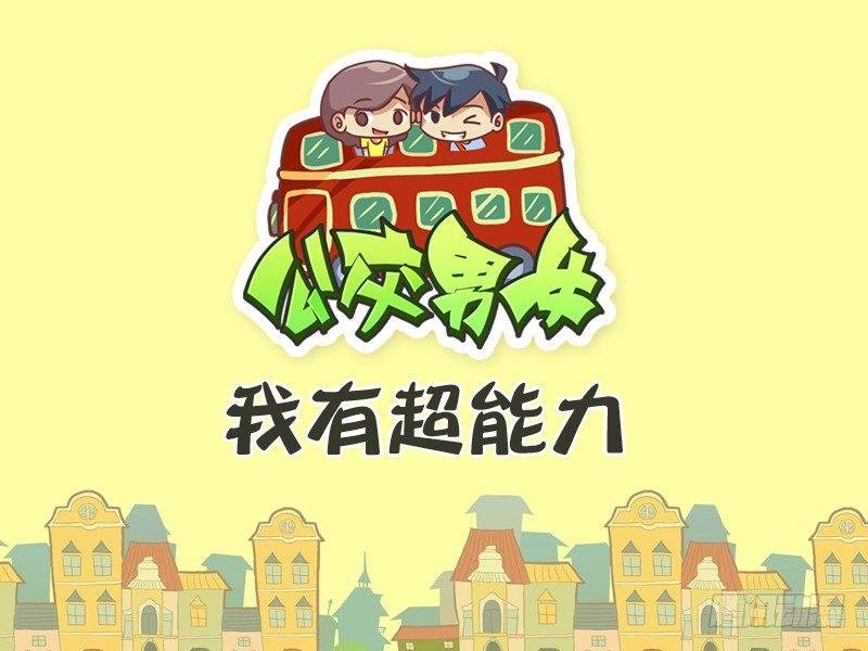 319-我有超能力