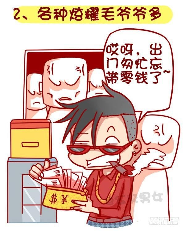 320-屌丝如何在公交上装逼“炫