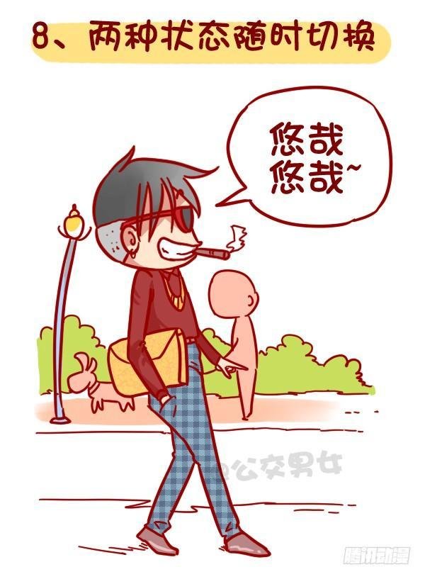 320-屌丝如何在公交上装逼“炫