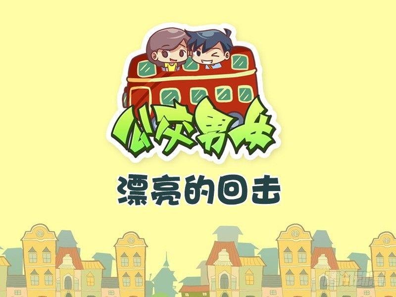 327-漂亮的回击
