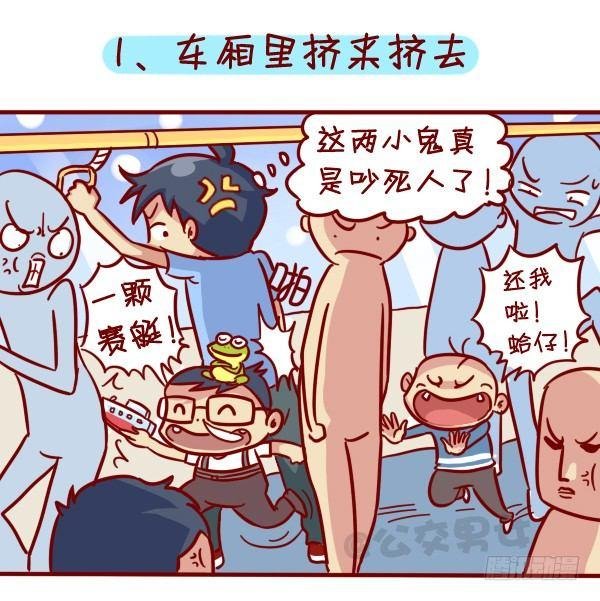 328-盘点8大公交地铁上那些讨