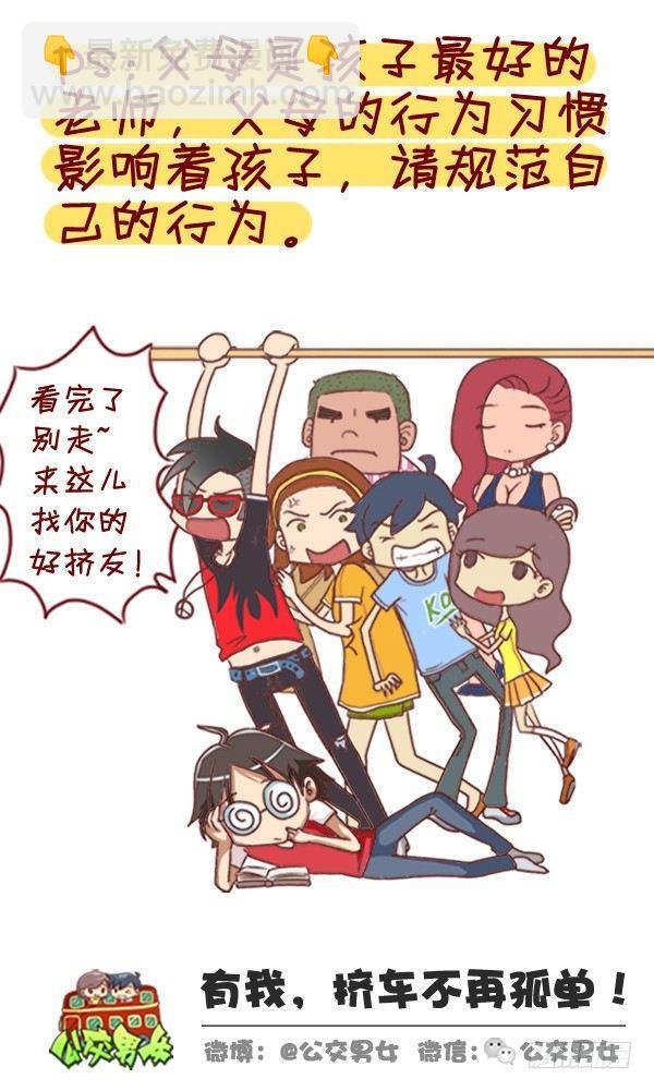 328-盘点8大公交地铁上那些讨