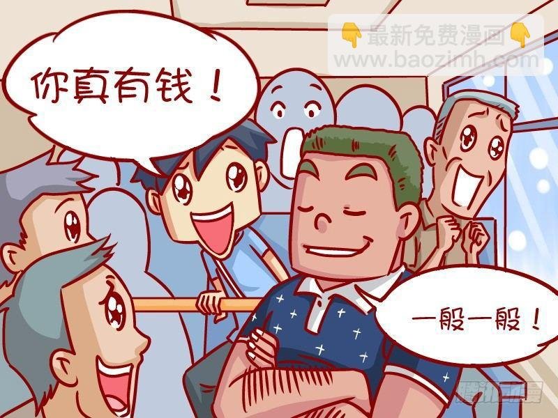 337-都是有钱人