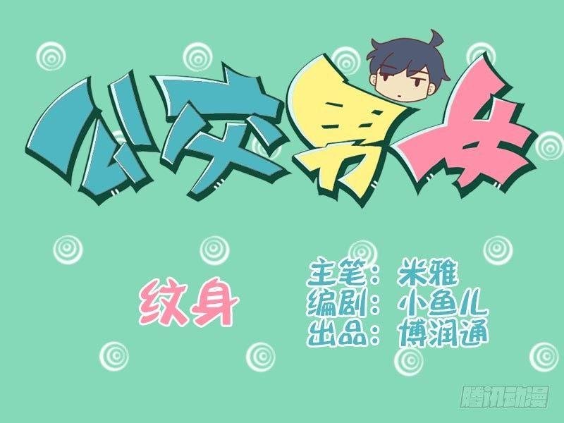 035纹身