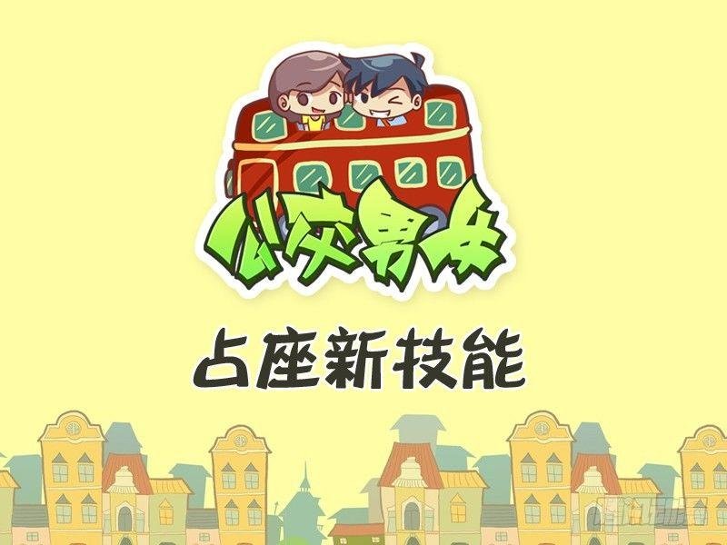349-占座新技能