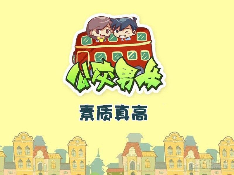 354-素质真高