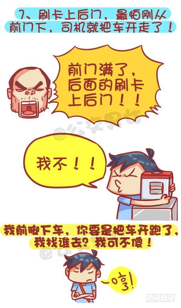 355-坐车的八大脑洞