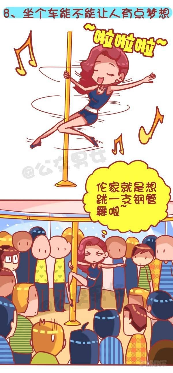 355-坐车的八大脑洞
