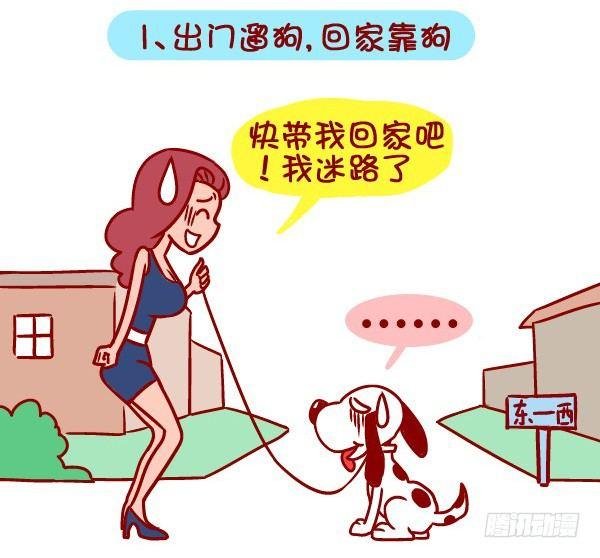 357-有个路痴朋友是怎样的体验